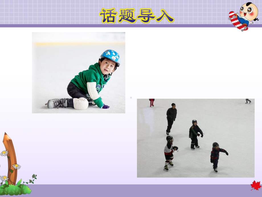 冀教版小学英语六6年级上册-Unit-3Lesson-16-A-Skating-Lesson授课课件.ppt--（课件中不含音视频）_第2页