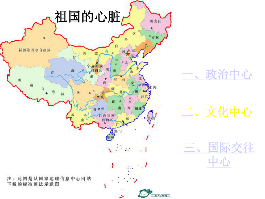 五年级下册品德课件-《2首都北京》4∣人民未来版-(共21张).ppt_第3页