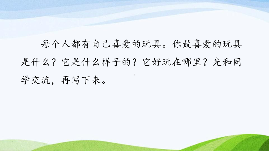 2023上部编版语文二年级上册《语文园地三第二课时》.pptx_第2页