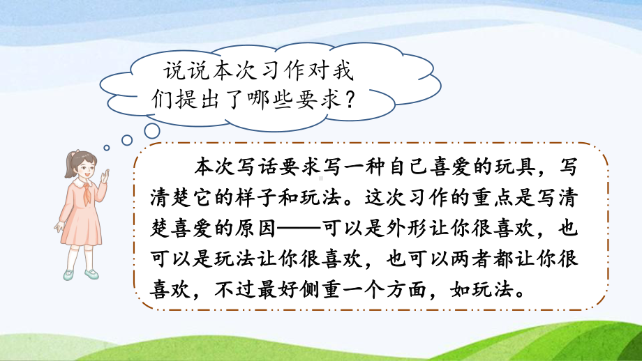 2023上部编版语文二年级上册《语文园地三第二课时》.pptx_第3页