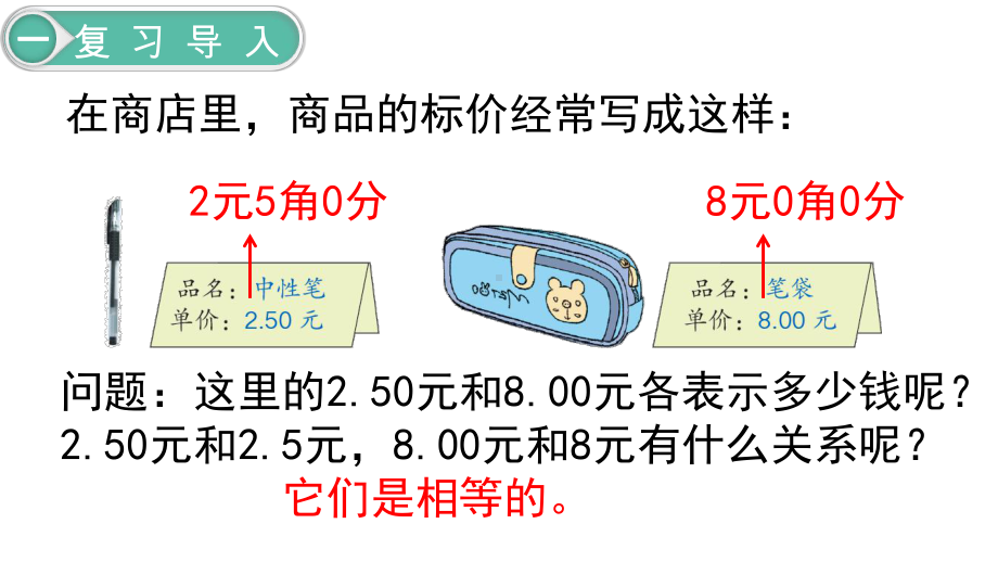 人教版四年级下册数学-小数的性质课件.ppt_第3页