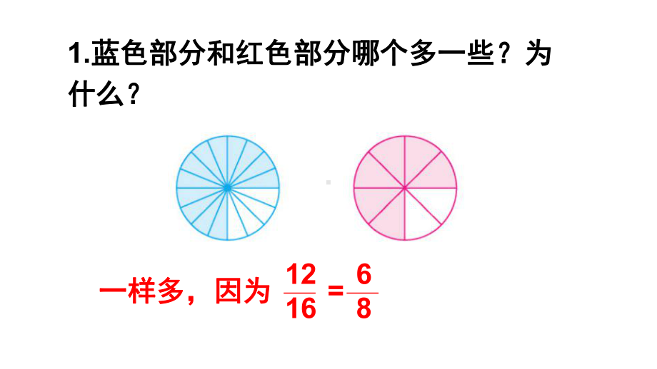 人教版数学五年级下册练习十六课件.ppt_第2页