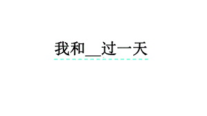 人教部编版四年级语文上册《第4单元习作》优质课件.pptx