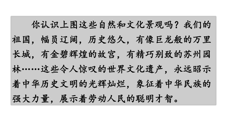 五年级下册语文课件-习作七-中国的世界文化遗产-(共34张)人教部编版.pptx_第3页