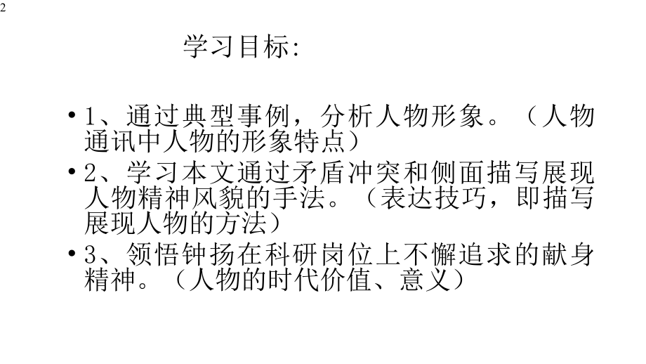 （新教材）43《探界者-钟扬》课件-部编版高中语文必修上册(共21张).pptx_第2页