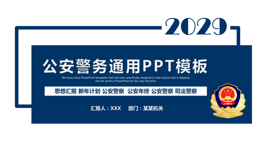 公安警务通用模板课件.pptx_第1页