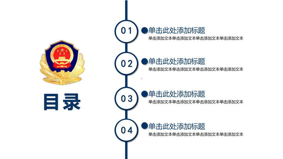 公安警务通用模板课件.pptx_第2页