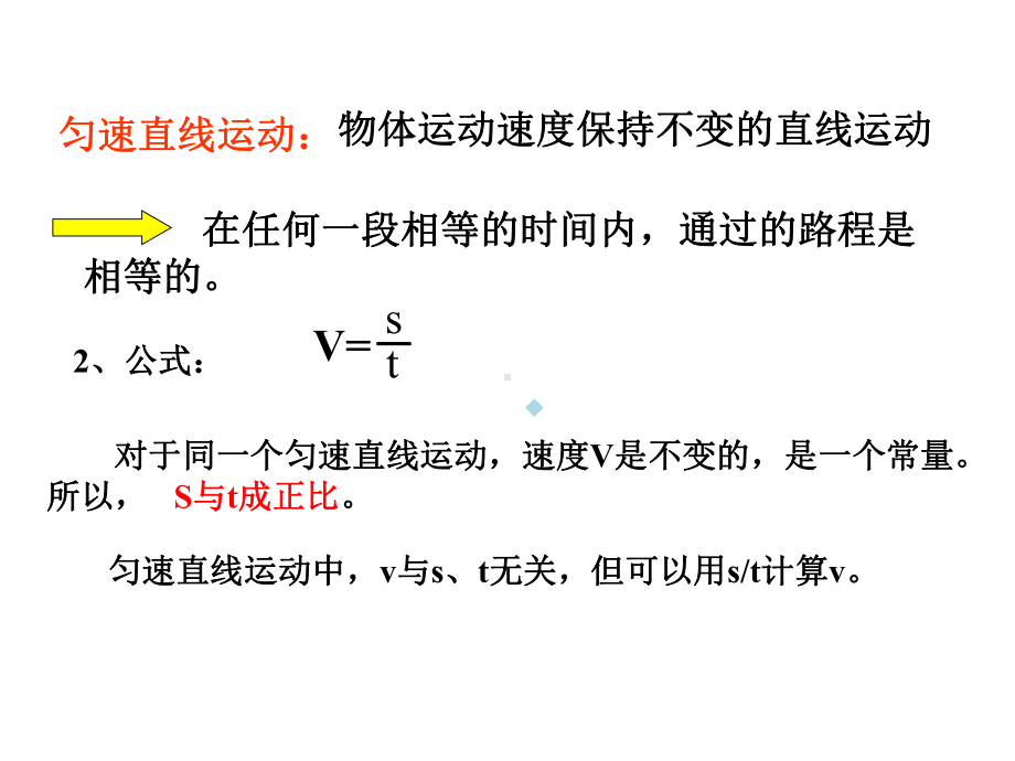 匀速直线运动与变速直线运动课件.ppt_第3页