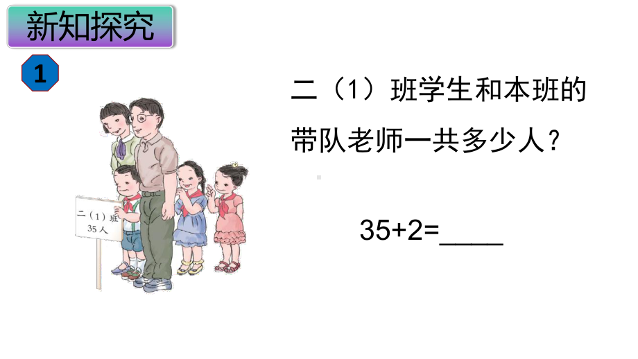 人教版二年级数学上册第二单元全课件-.ppt_第3页