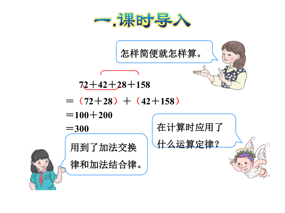 人教版四年级数学下册《64-整数加法运算定律推广到小数》课件.ppt_第2页