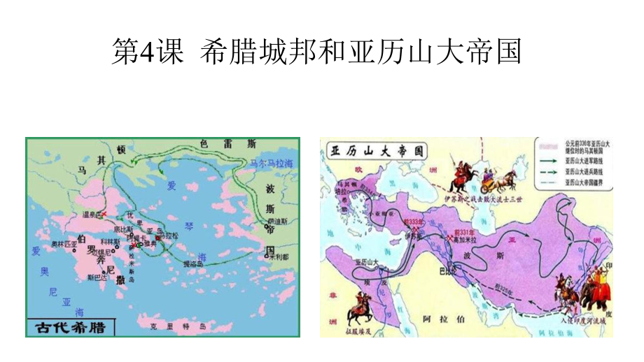 初中历史-古代欧洲文明课件.pptx_第2页