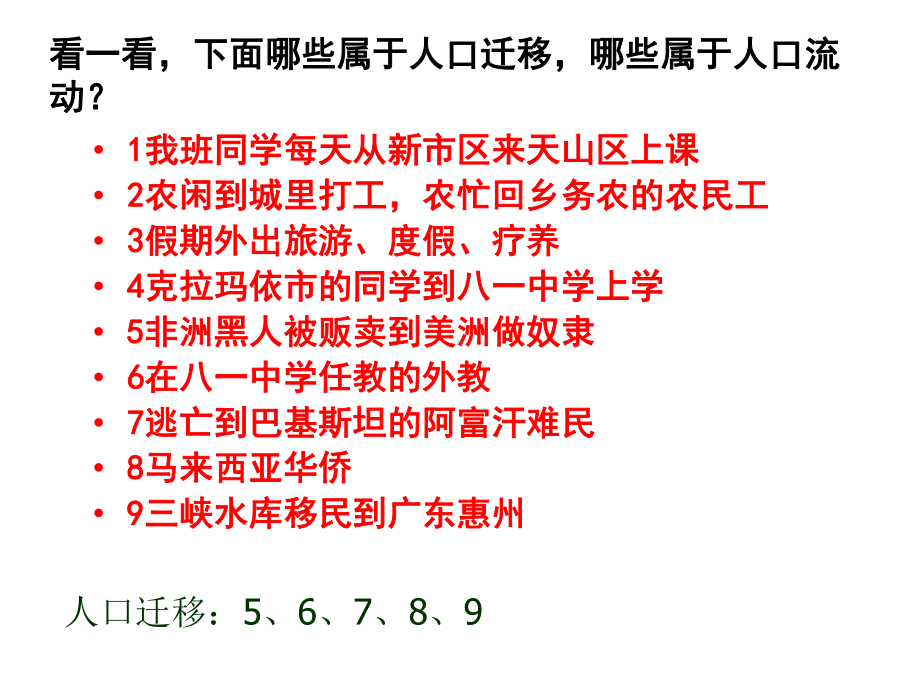 人教版高一地理必修2-第一章第二节人口的空间变化教学课件(共40张).pptx_第3页