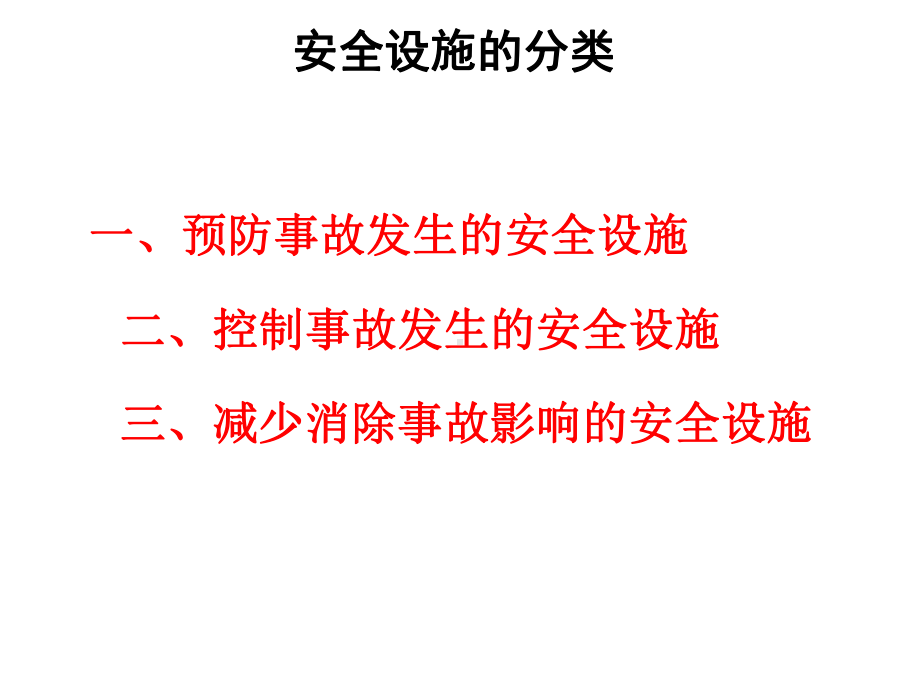 加油站安全设施和安全管理[课件].pptx_第3页