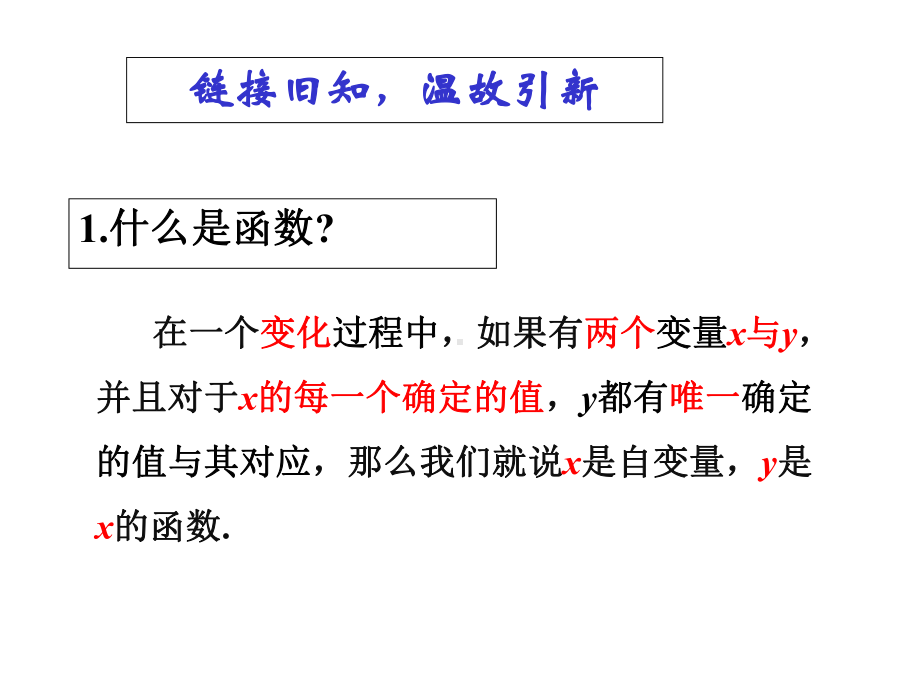 九年级数学下册26反比例函数261反比例函数2611反比例函数课件新版新人教版.ppt_第2页