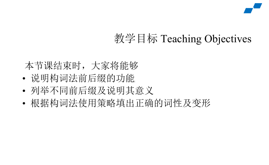 北京市高中英语课堂-语法填空3-2构词法使用策略课件.pptx_第2页