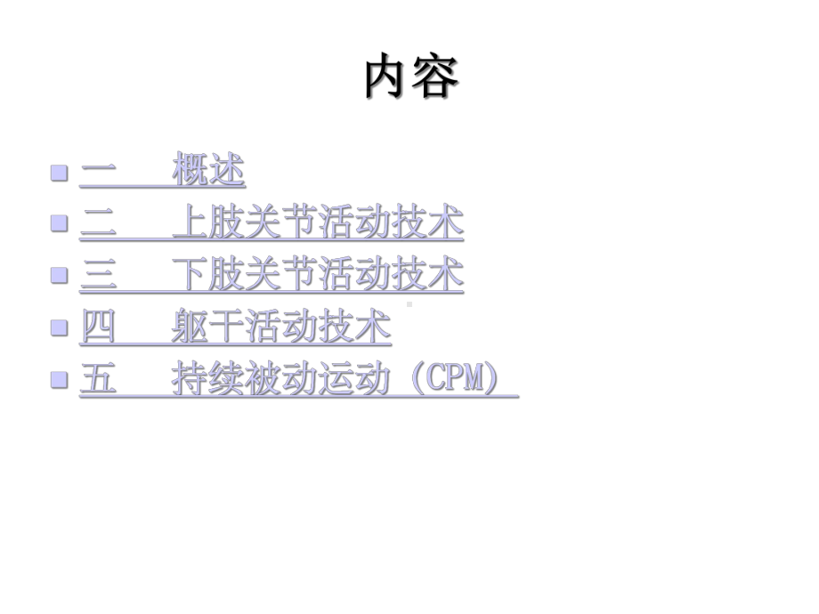 关节活动技术与方法课件.ppt_第2页