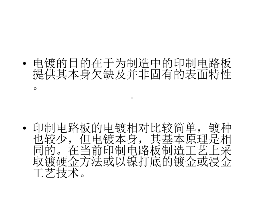 化学镀与电镀技术课件.pptx_第2页