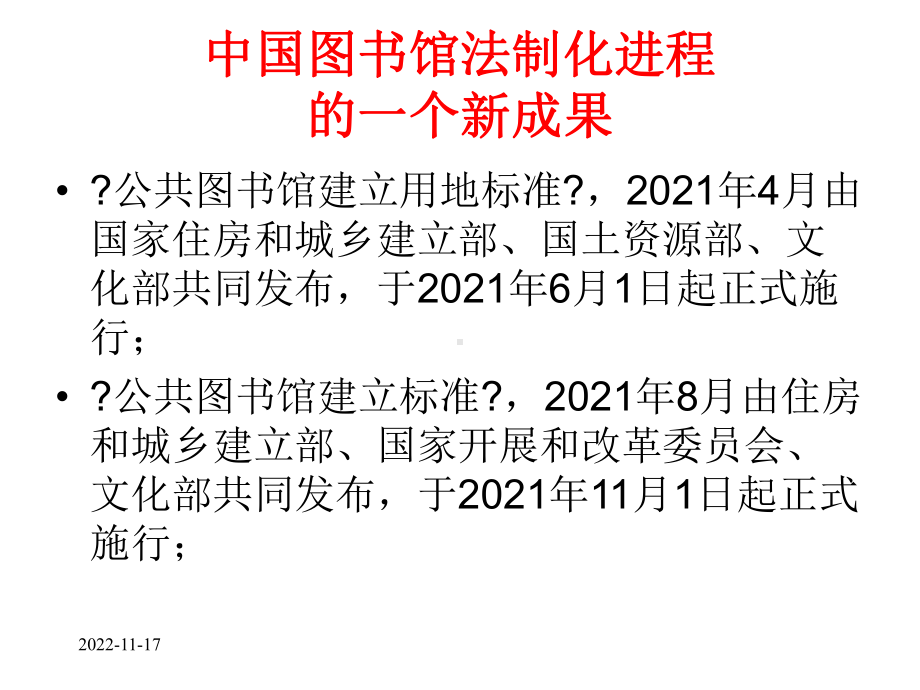 公共图书馆服务示范的编制及条文解读课件.ppt_第3页