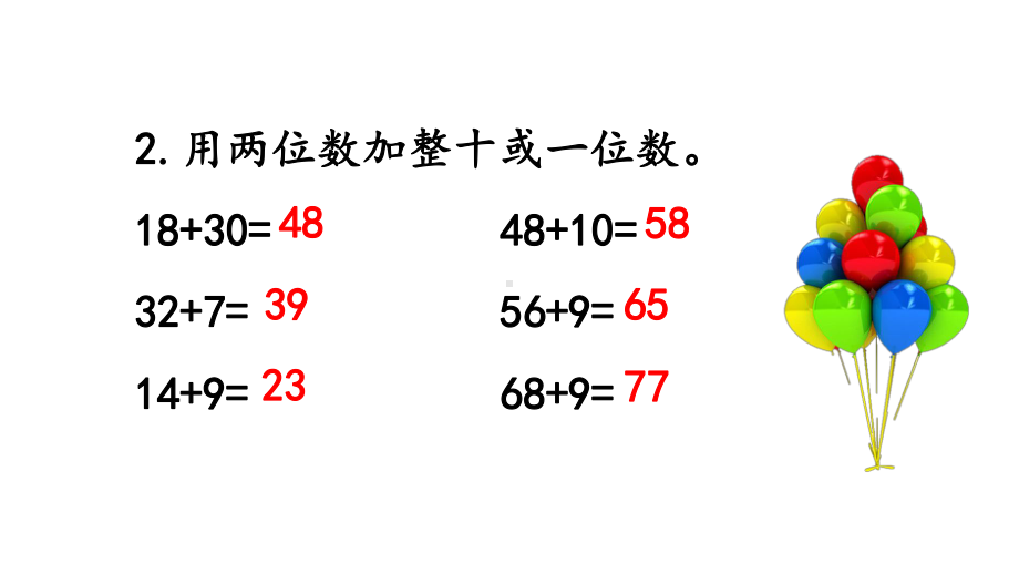 人教版三年级数学上册《21-两位数加两位数口算》优秀课件.pptx_第3页