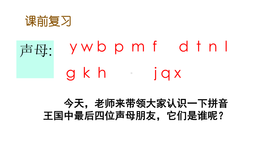 人教部编版一年级上册语文课件：8-zh-ch-sh-r-(共49张).pptx_第1页