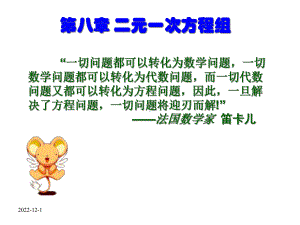 二元一次方程组(全章课件).ppt