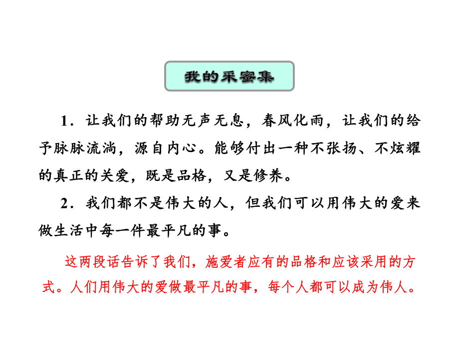 冀教版小学语文五年级下册课件：综合学习四.ppt_第2页