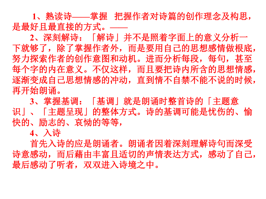 九年级语文现代诗歌朗诵技巧优秀课件.pptx_第3页