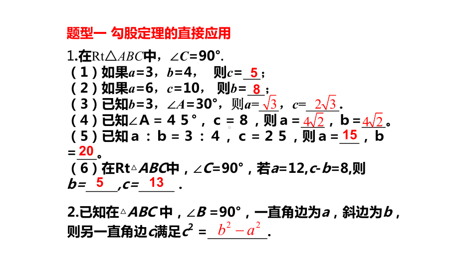 人教版初中数学八年级下册第十七章勾股定理复习课件(共40张).ppt_第3页