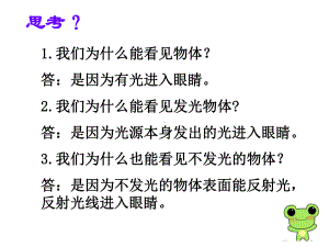 光的反射公开课课件.ppt