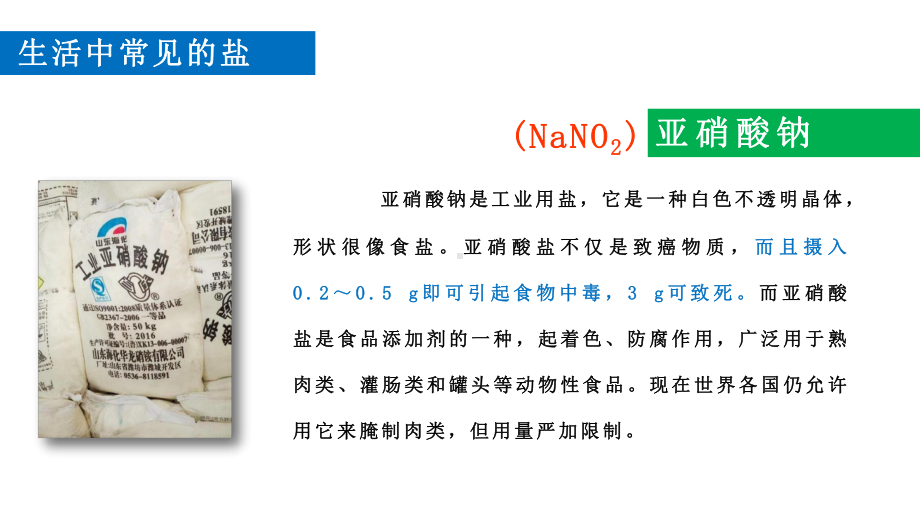 九年级化学下册第十一单元课题生活中常见的盐一等奖优秀课件.pptx_第3页