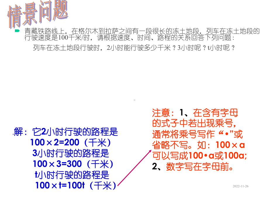 人教版七年级数学上册课件211整式-单项式.ppt_第3页