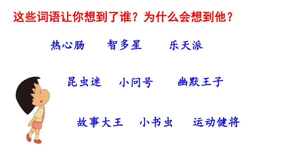 人教部编版三年级语文下册教学课件--第六单元习作：身边那些有特点的人(共15张).pptx_第3页