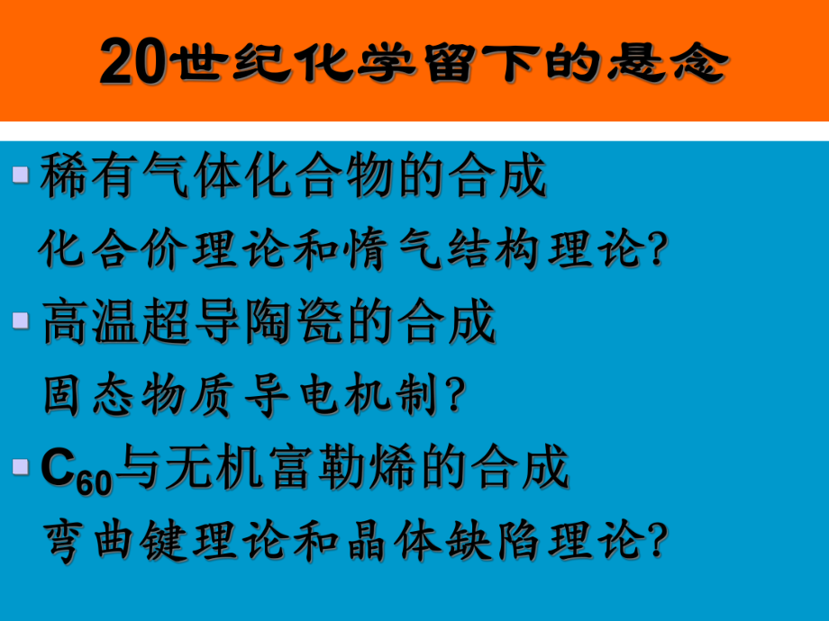 化学中的机会和挑战课件.ppt_第2页