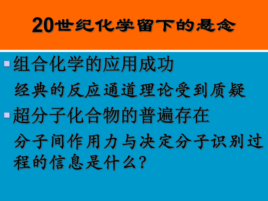 化学中的机会和挑战课件.ppt_第3页