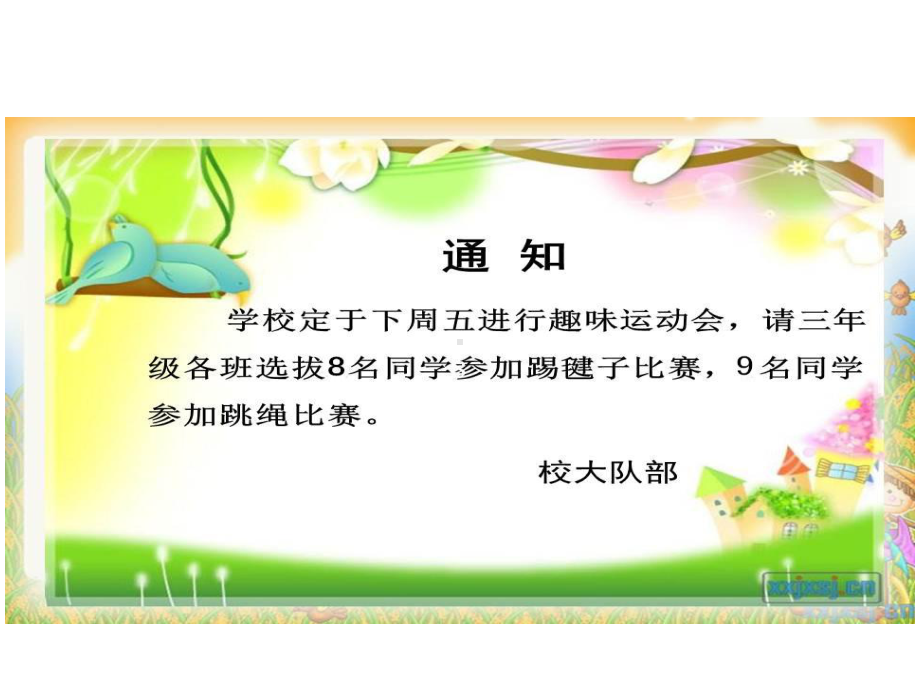 公开课集合课件.ppt_第3页