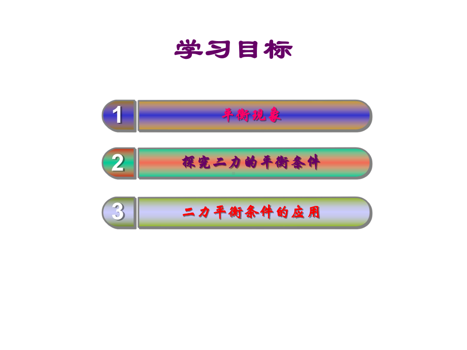 人教版八年级物理下册《二力平衡》运动和力课件.ppt_第2页