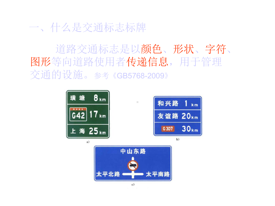 交通标志标牌概述及预算概述课件.pptx_第3页