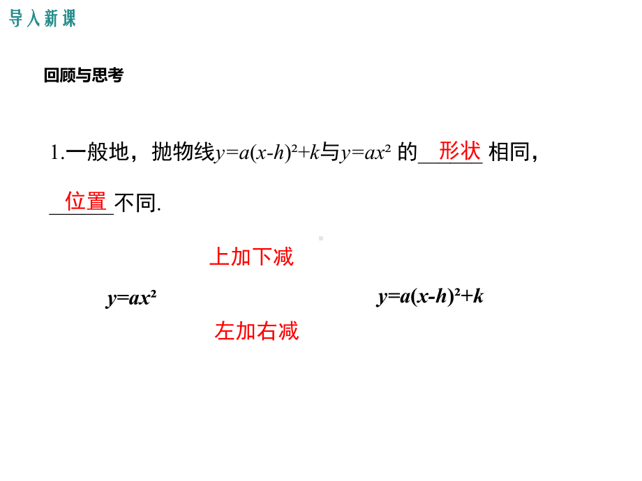 九年级数学下册302二次函数的图像和性质第3课时二次函数y=ax2+bx+c的图像和性质课件(新版)冀教版.ppt_第3页