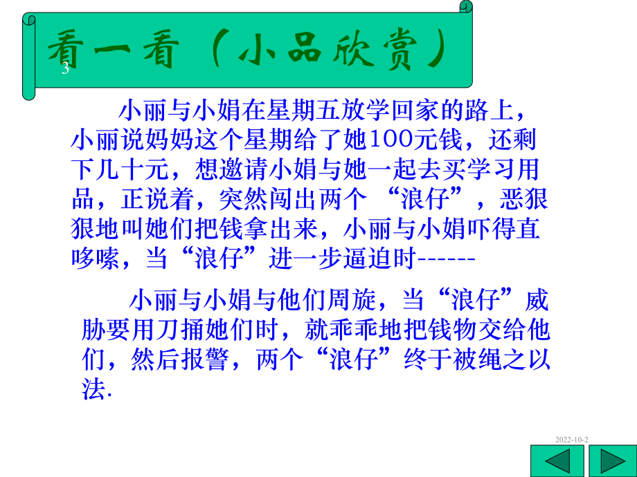 主题班会-用智慧和法律保护自己课件.ppt_第3页