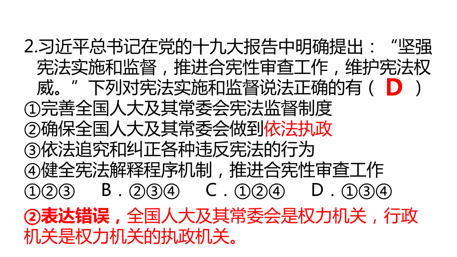 人教部编版道德与法治八年级下册道德与法治期末精选精练精评试题解析课件.ppt_第2页