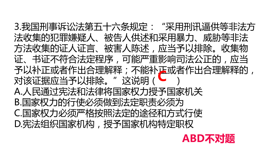 人教部编版道德与法治八年级下册道德与法治期末精选精练精评试题解析课件.ppt_第3页