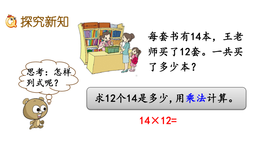 人教版数学三年级下册第四单元《-两位数乘两位数(不进位)的笔算方法》课件.pptx_第3页