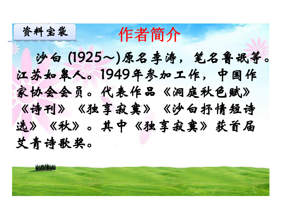 冀教版四年级语文下册《19水乡行》课件.ppt_第2页