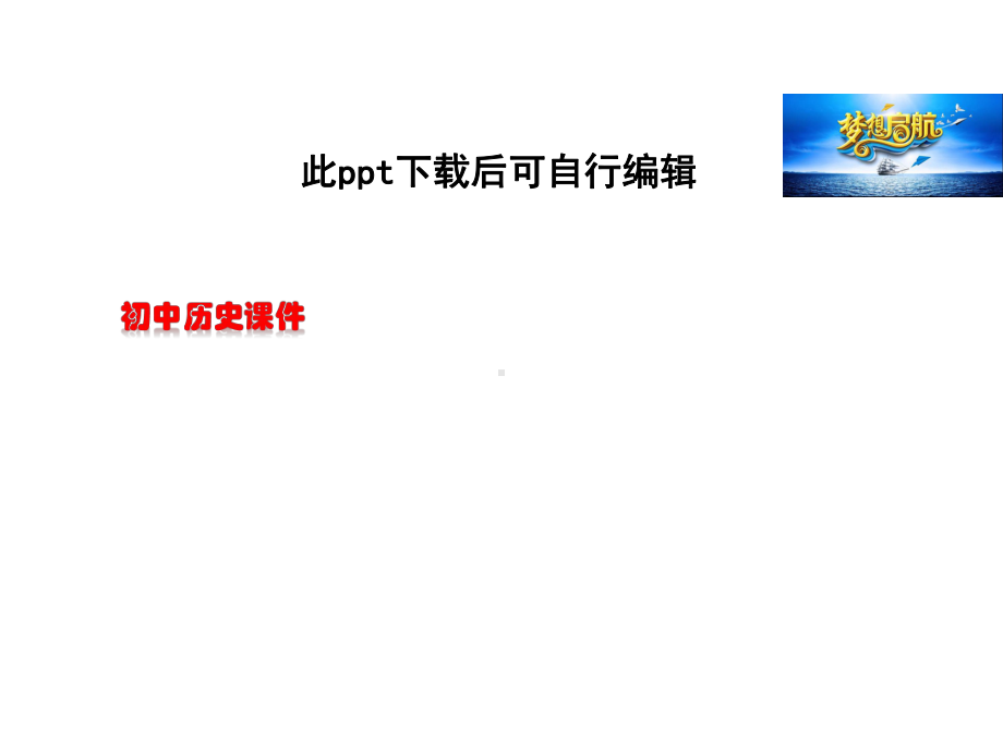 九年级历史课件上册第16课-殖民地人民的抗争-教学课件(共52张)-(共52张).ppt_第1页