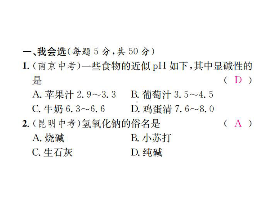 九年级化学下册-第十单元-酸和碱周周练习题课件-(新版.ppt_第2页