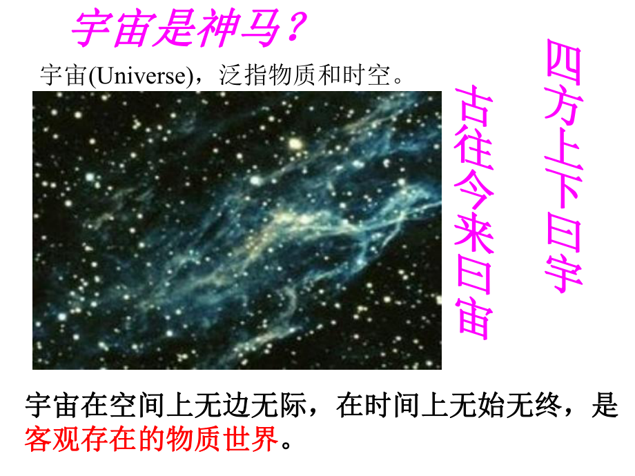 人教版新教材地球的宇宙环境公开课课件1.pptx_第2页