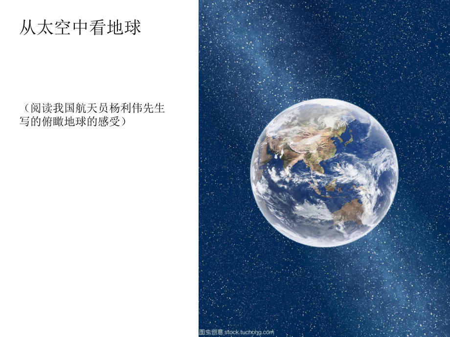 人教版新教材地球的宇宙环境公开课课件1.pptx_第3页