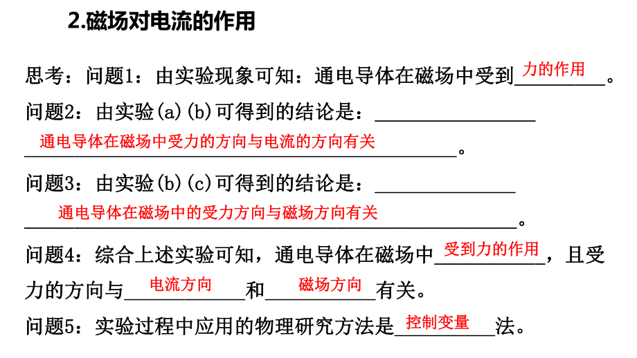 九年级物理上册第八章2磁场对电流的作用课件(新版)教科版.ppt_第3页