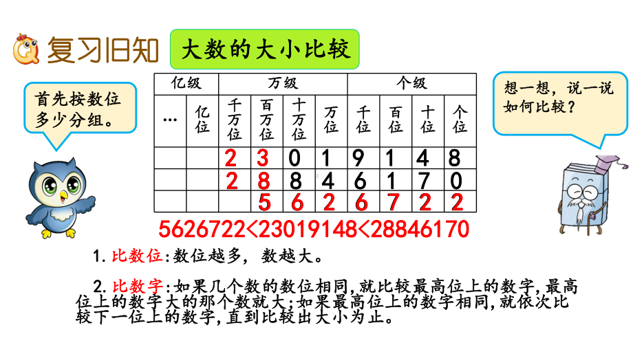 北京课改版四年级数学上册《143-练习二》课件.pptx_第2页