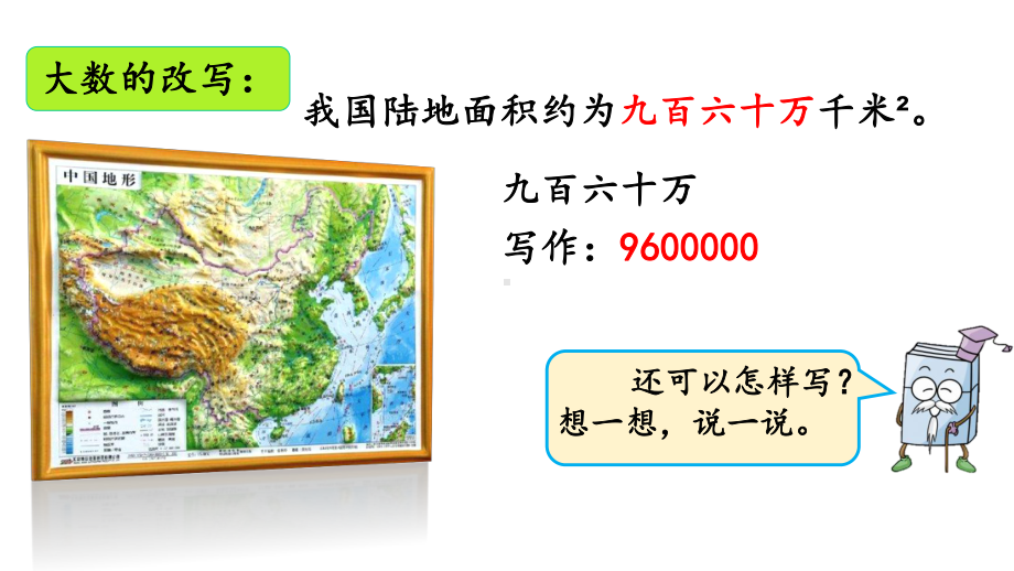 北京课改版四年级数学上册《143-练习二》课件.pptx_第3页